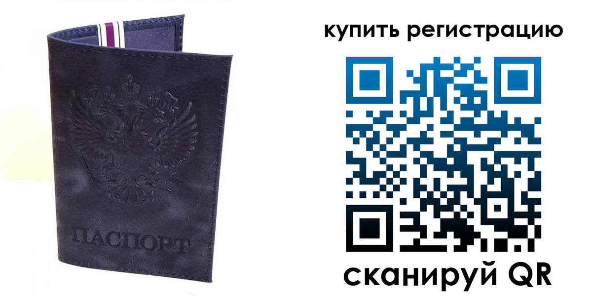 временная регистрация купить в Большом Камне